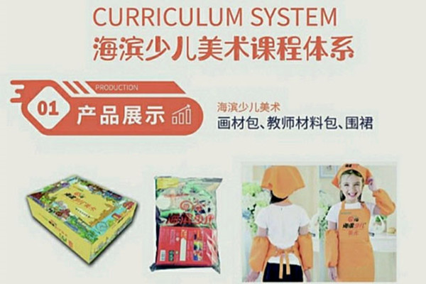 海滨少儿美术加盟